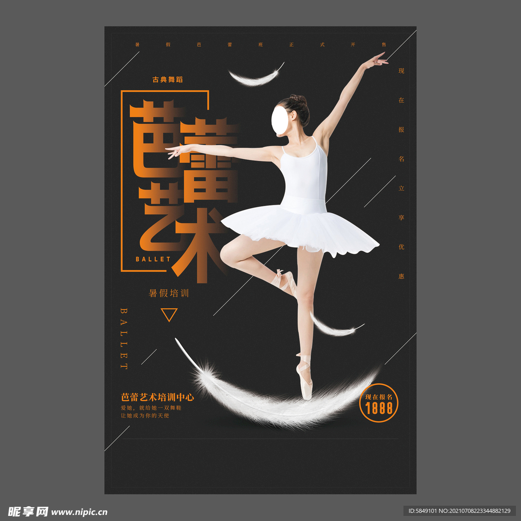 舞蹈培训海报