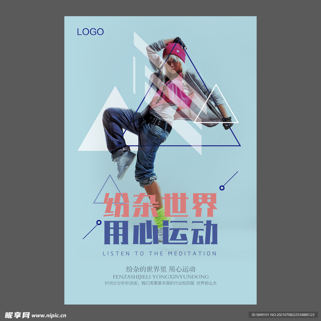 舞蹈培训海报