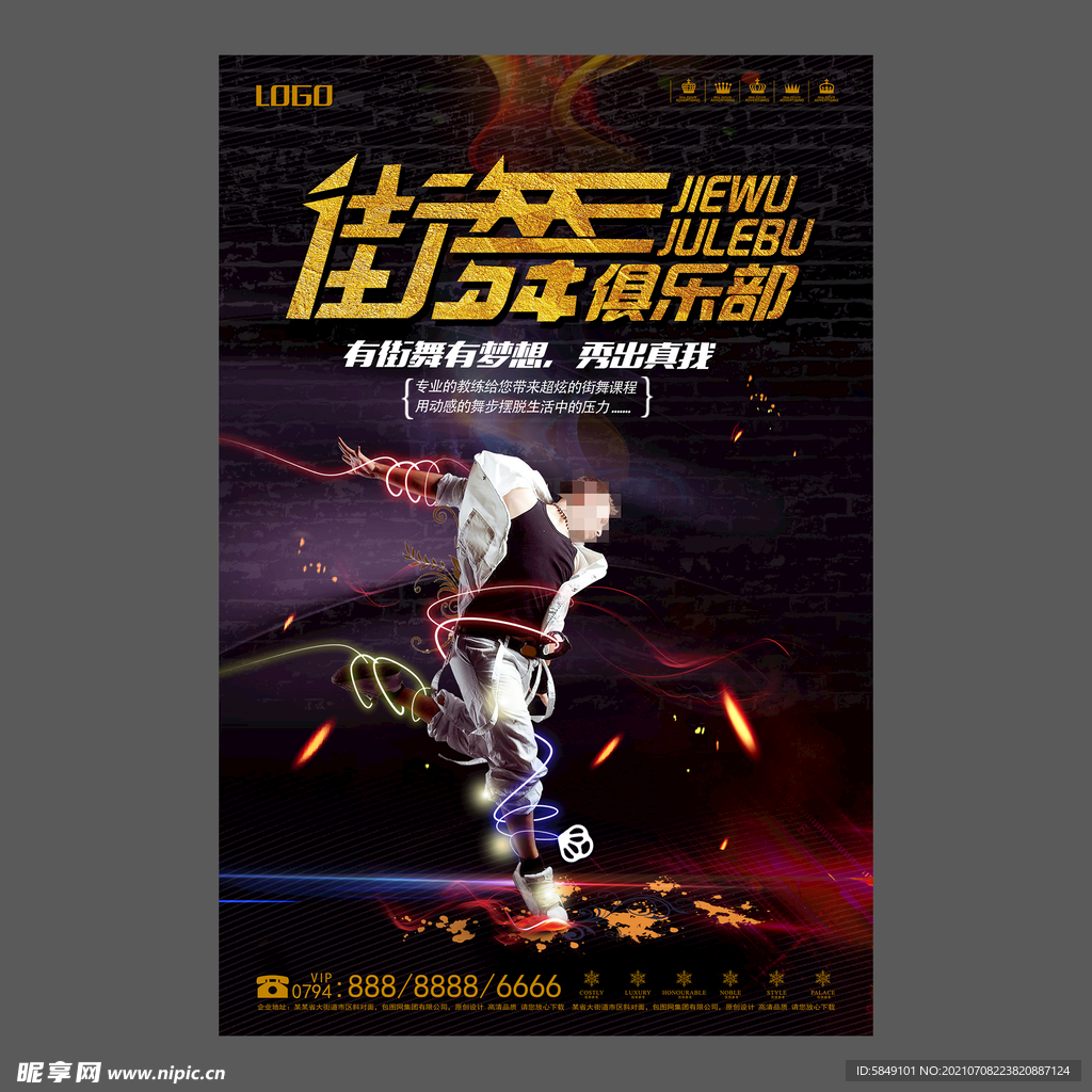 舞蹈培训海报