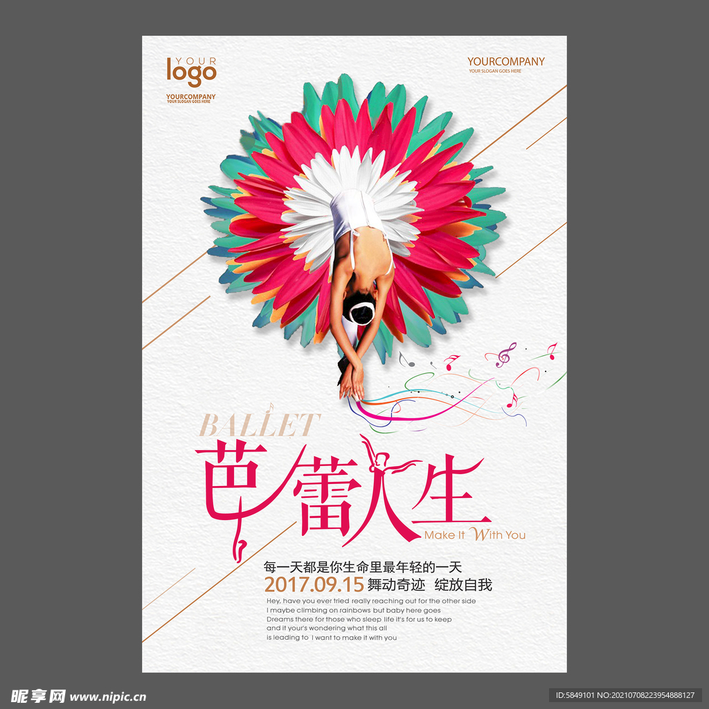舞蹈培训海报