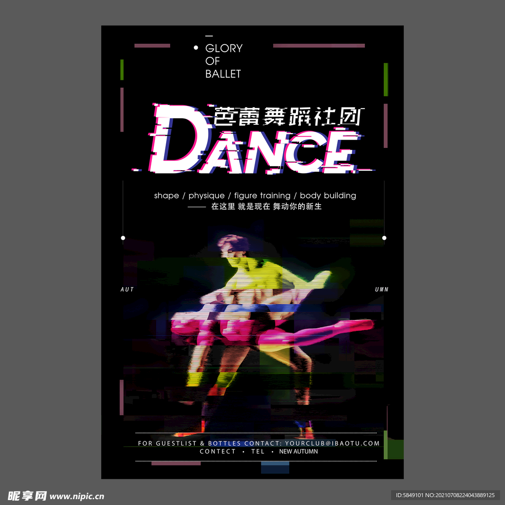 舞蹈培训海报