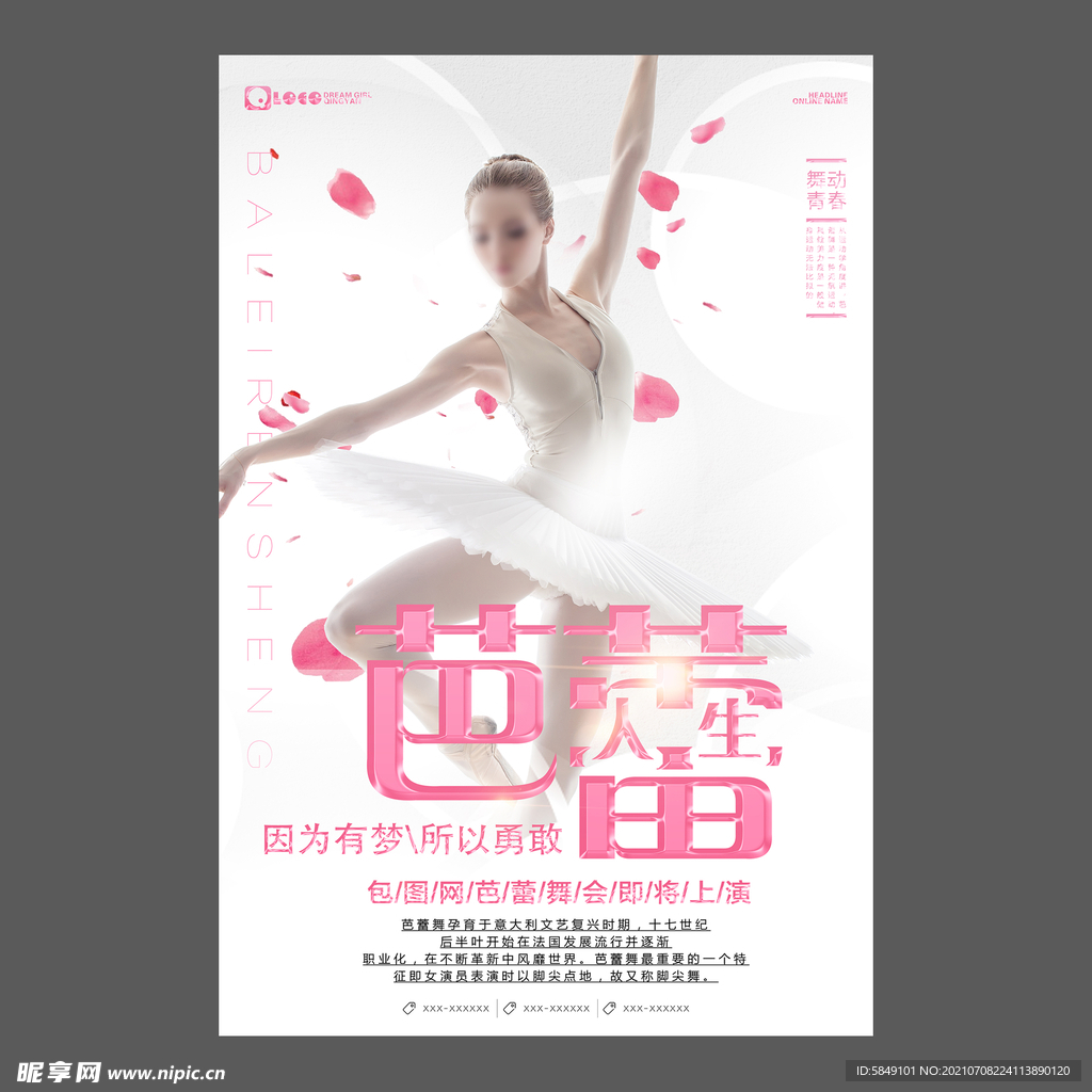 舞蹈培训海报