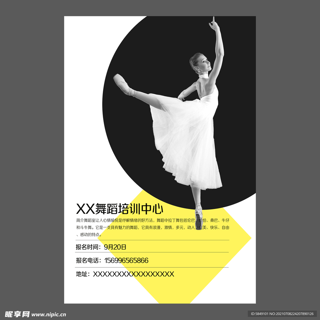 舞蹈培训海报