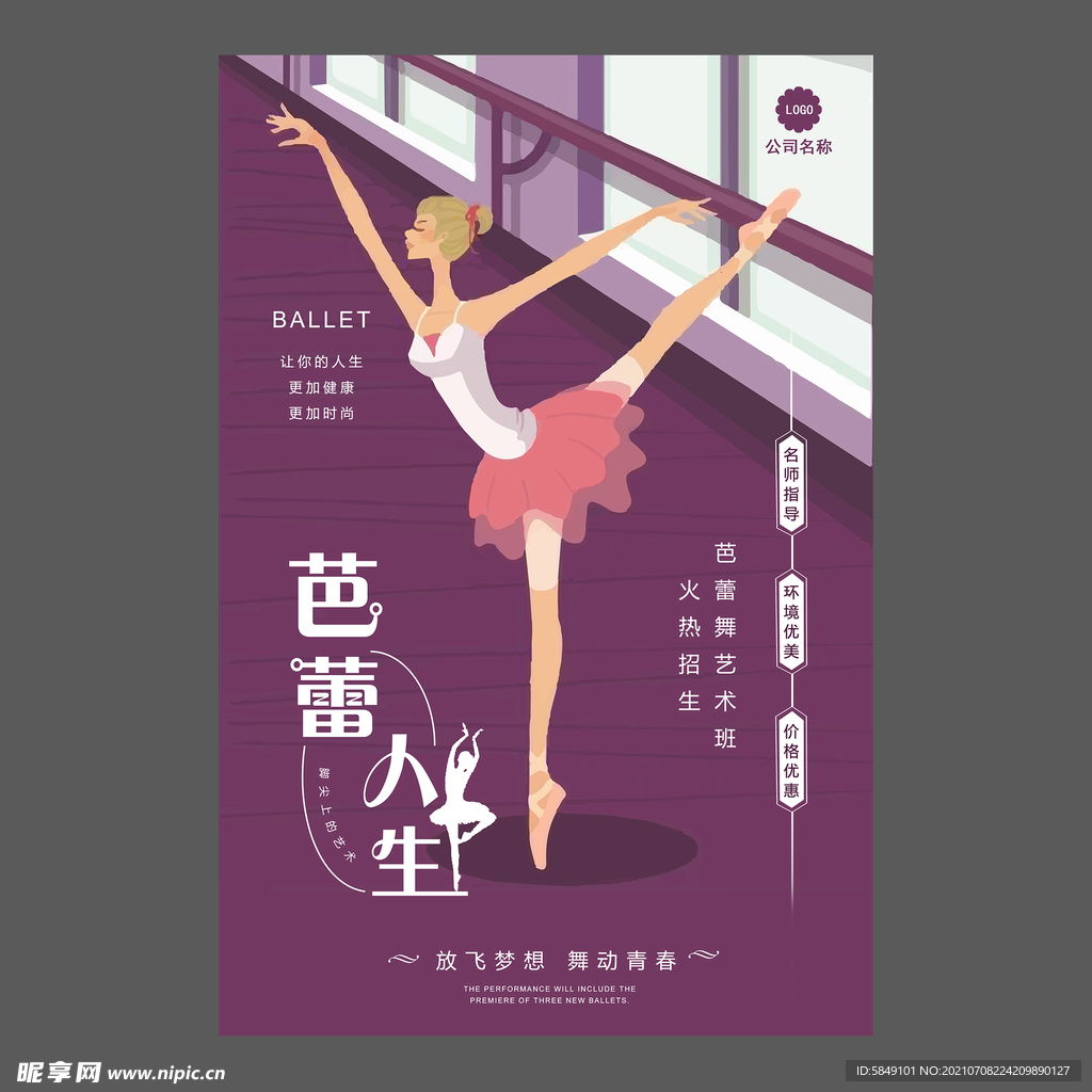 舞蹈培训海报