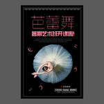 舞蹈培训海报