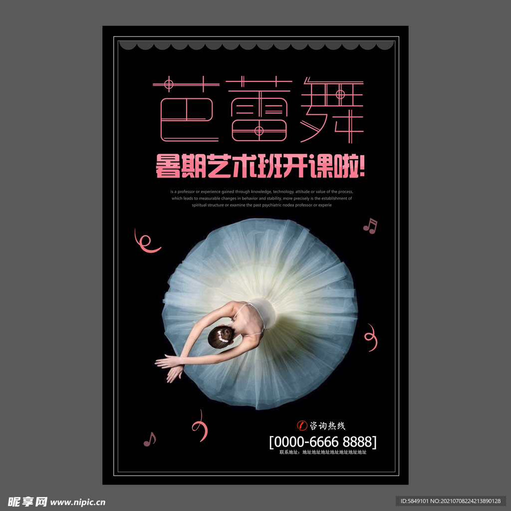 舞蹈培训海报