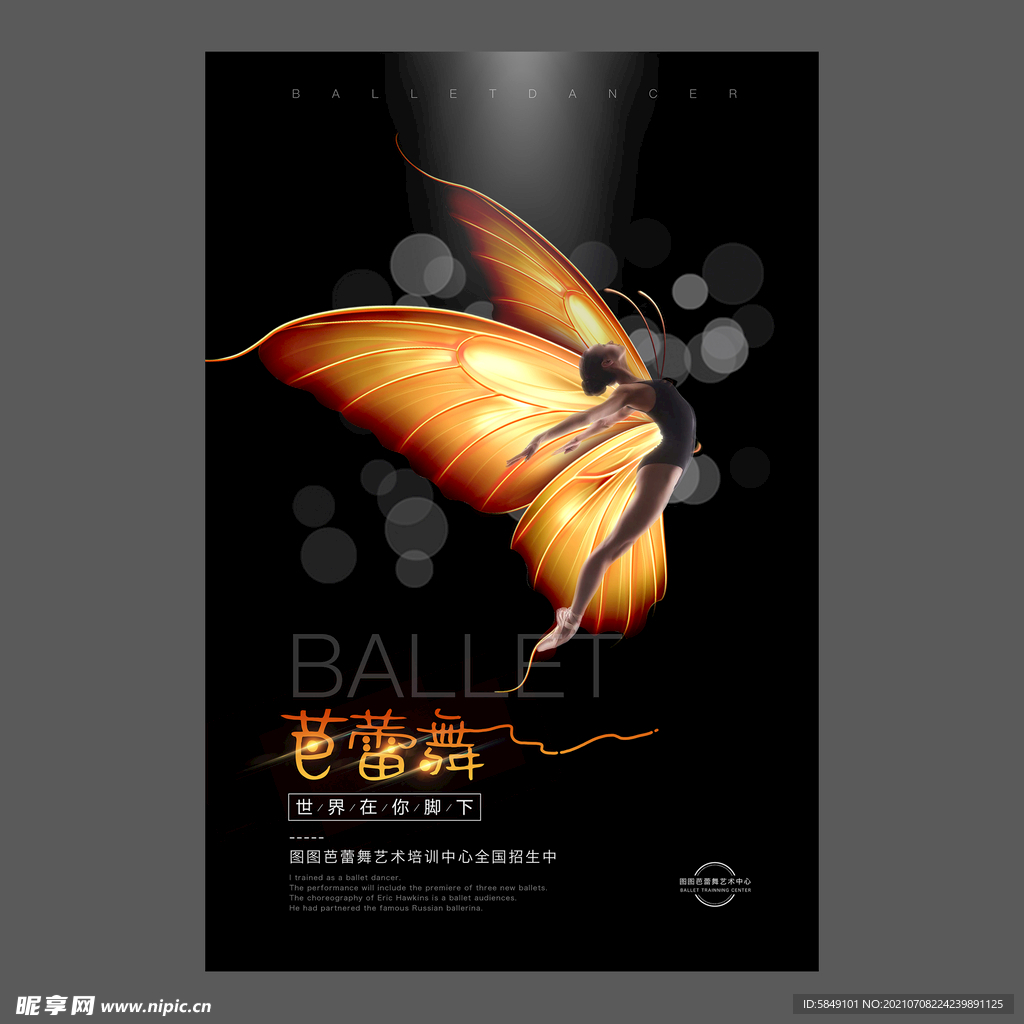 舞蹈培训海报