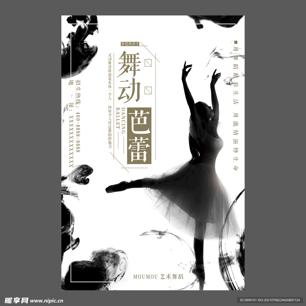舞蹈培训海报