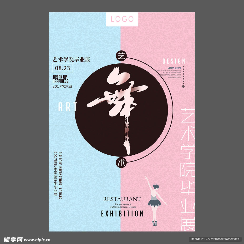 舞蹈培训海报