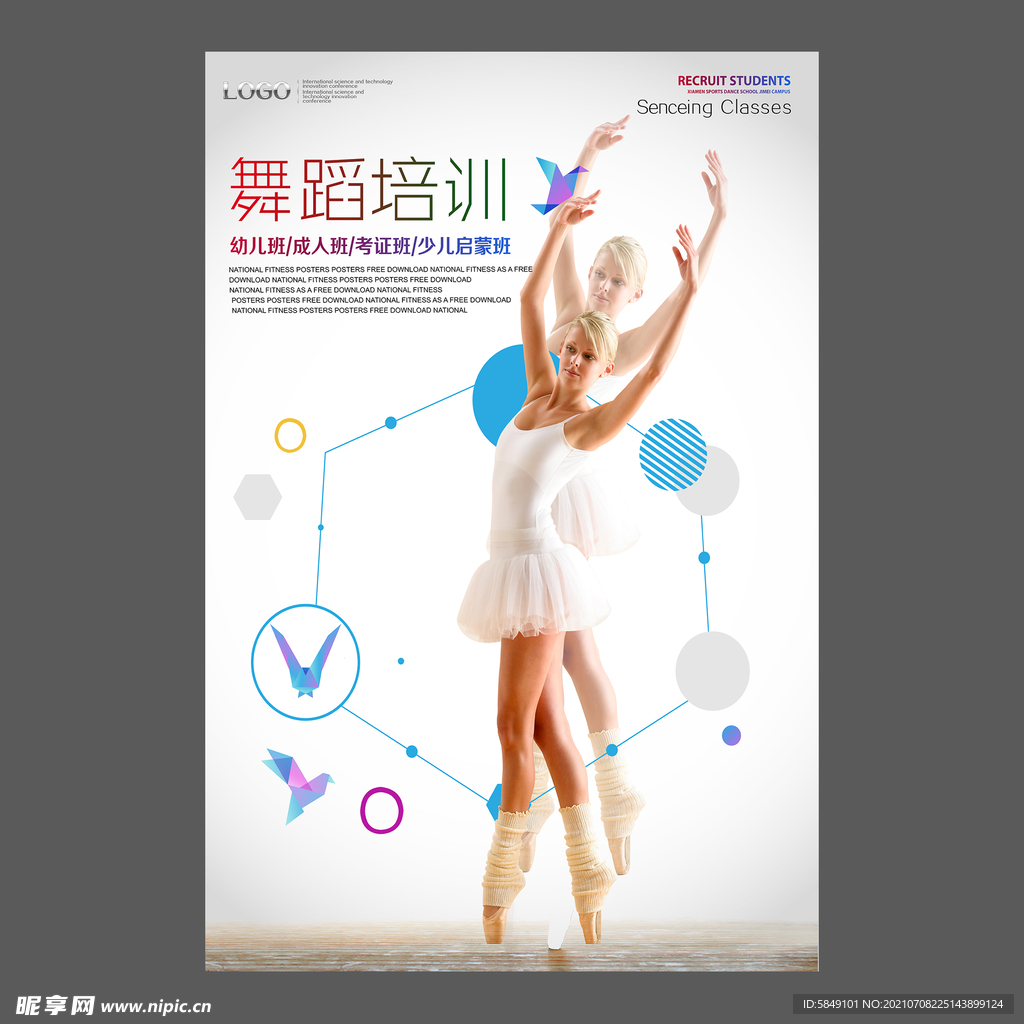 舞蹈培训海报