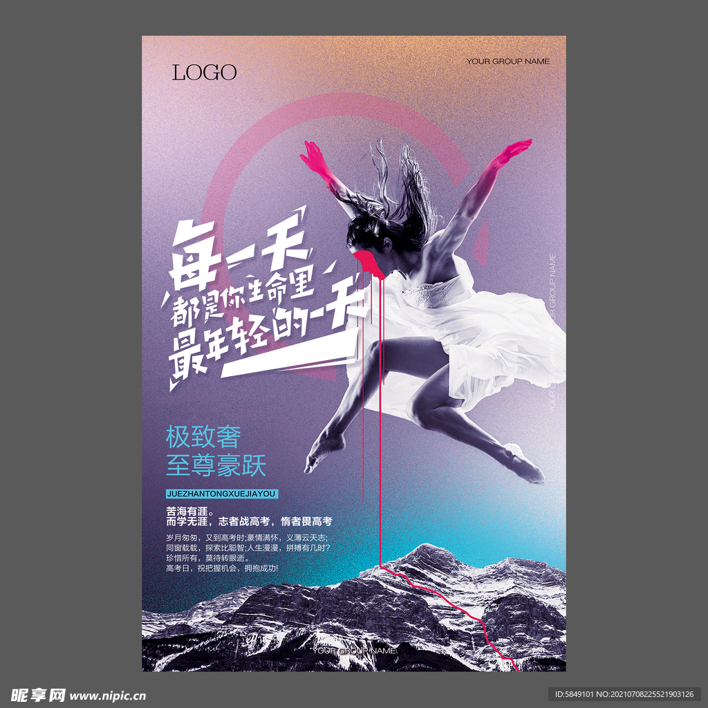 舞蹈培训海报