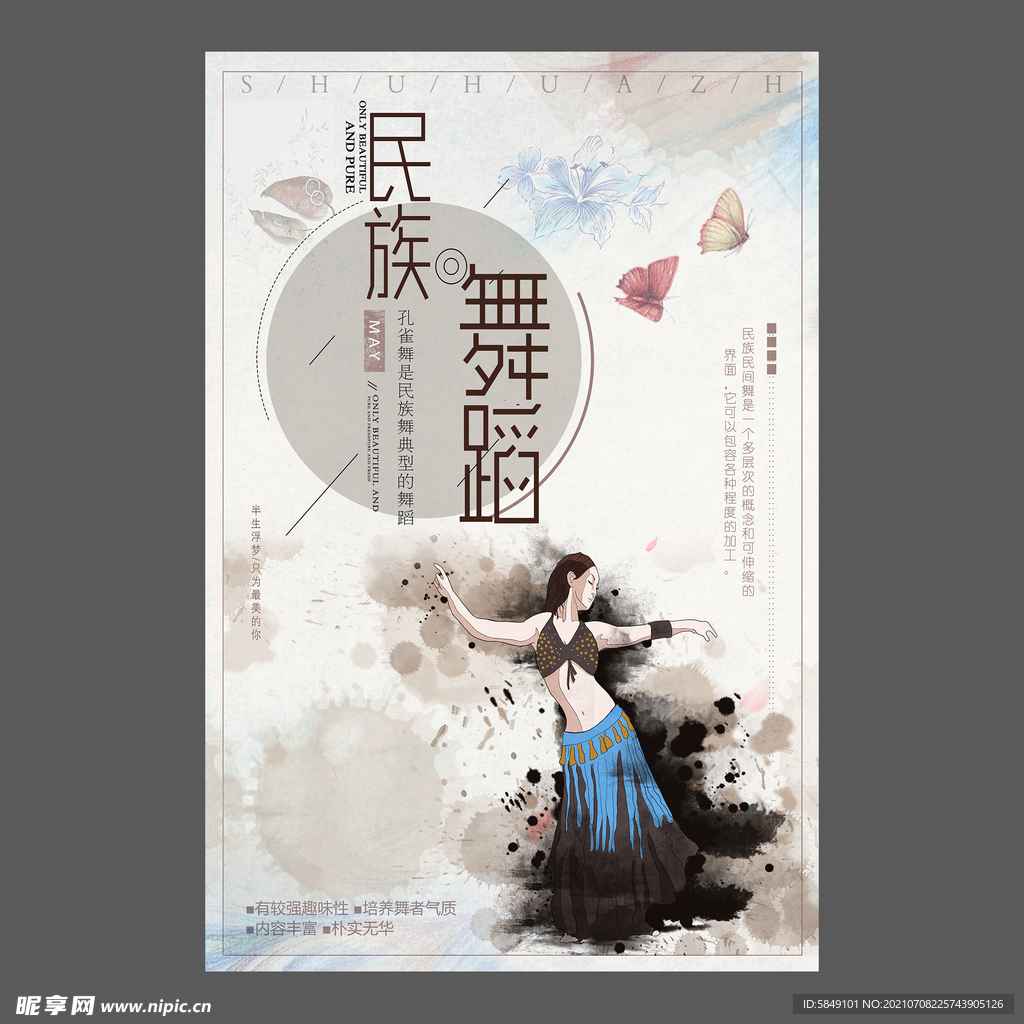 舞蹈培训海报