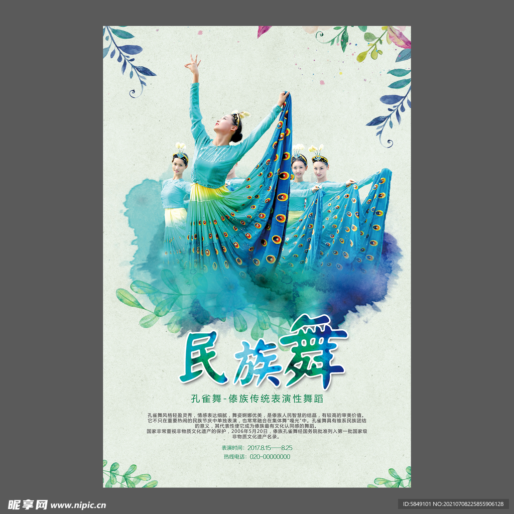 舞蹈培训海报