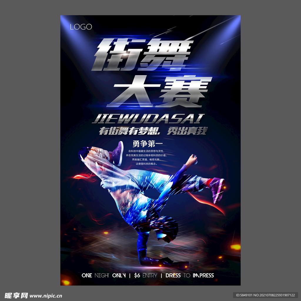 舞蹈培训海报