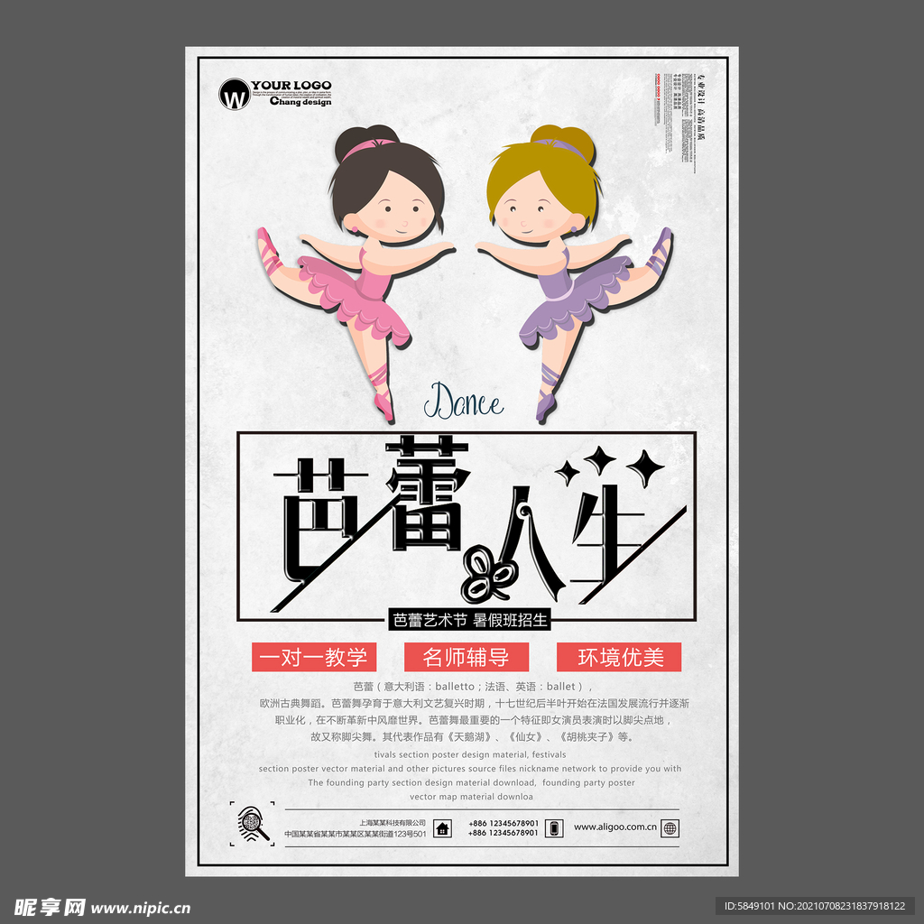舞蹈培训海报