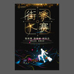 舞蹈培训海报