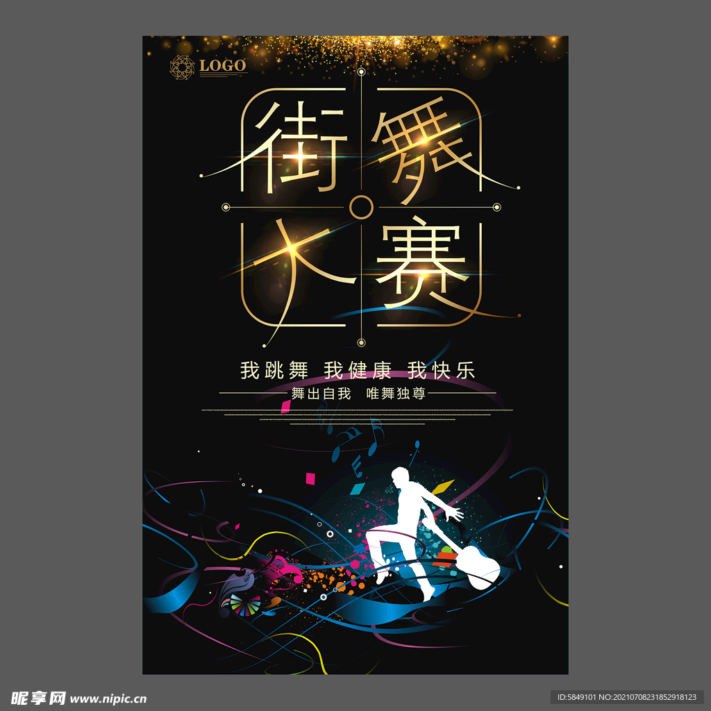 舞蹈培训海报