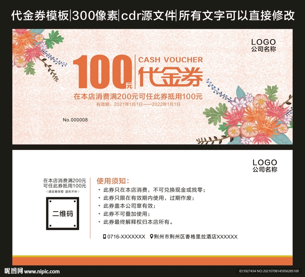 代金券 