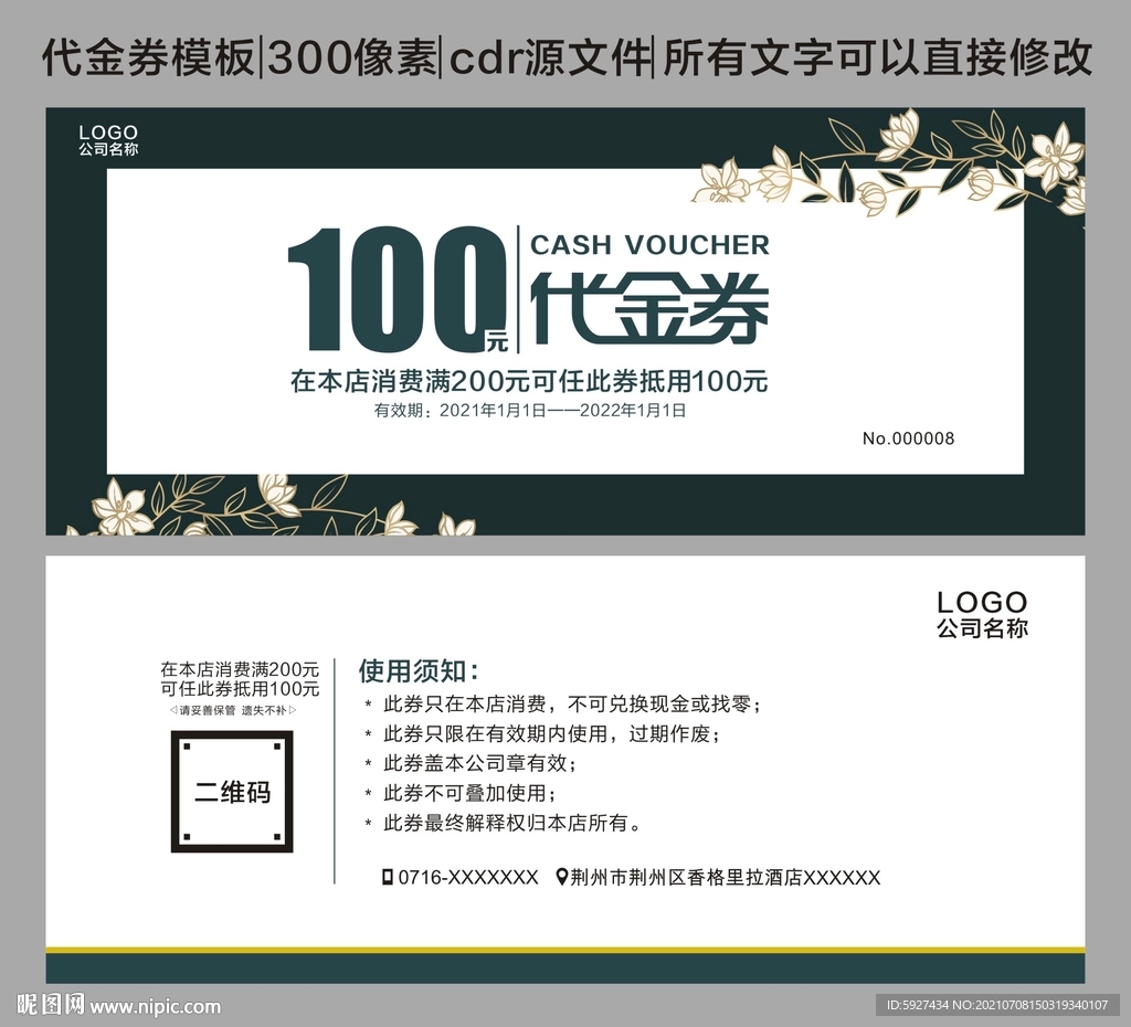代金券