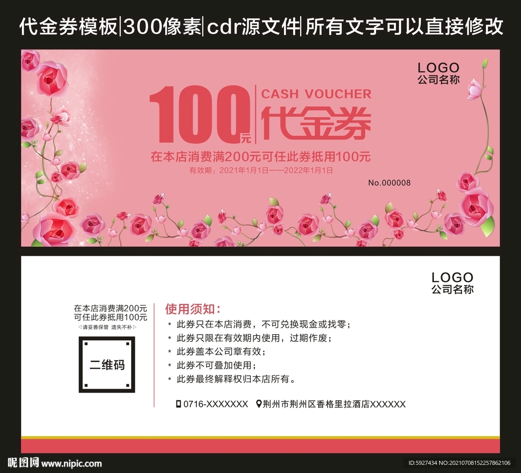 代金券