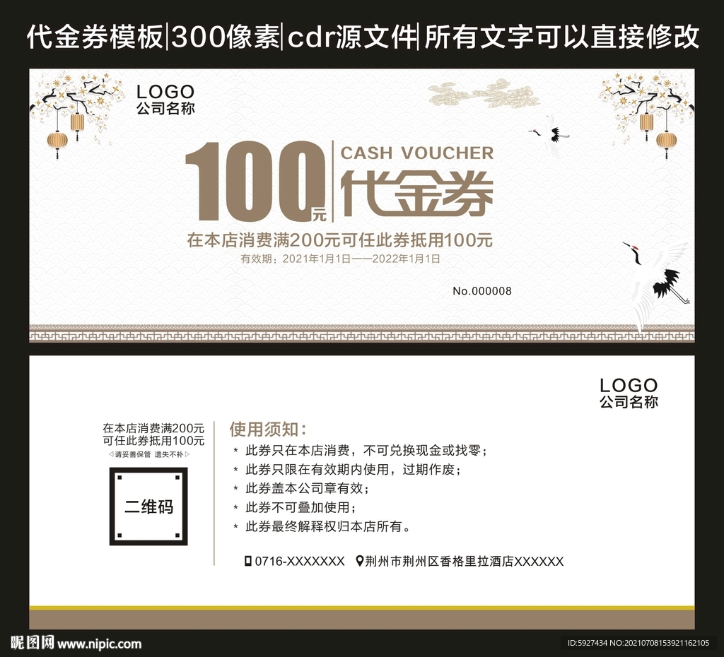 代金券 