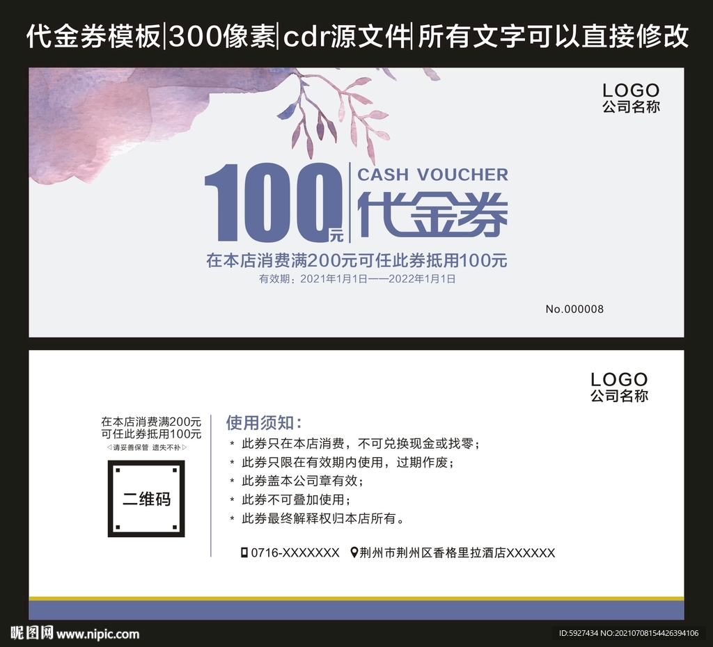 代金券