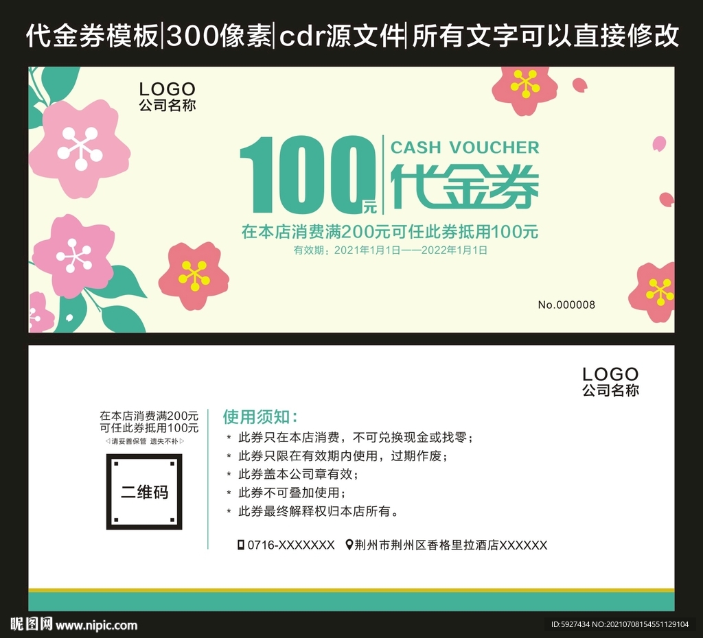 代金券