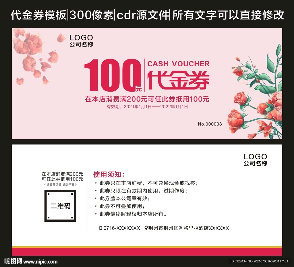 代金券 