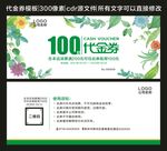 代金券 