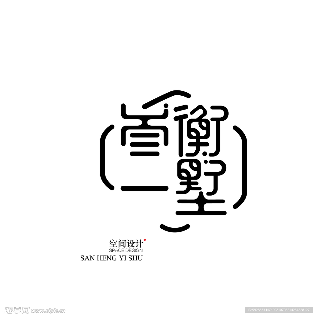 叁衡一墅 LOGO