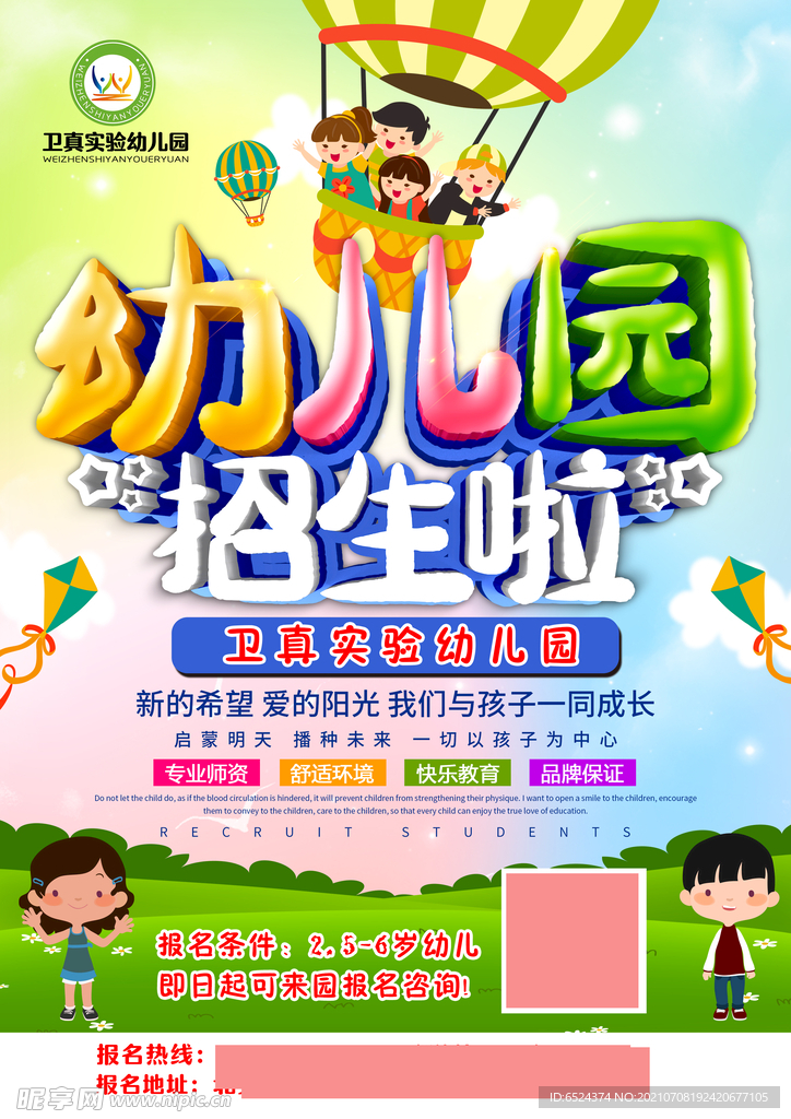 幼儿园