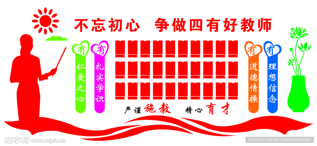 教师形象台