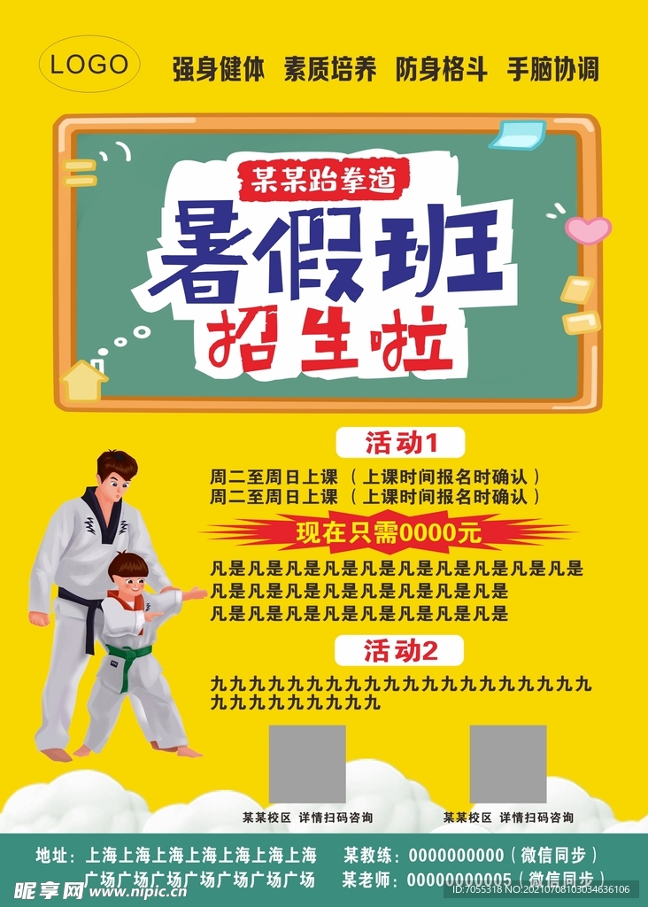跆拳道海报