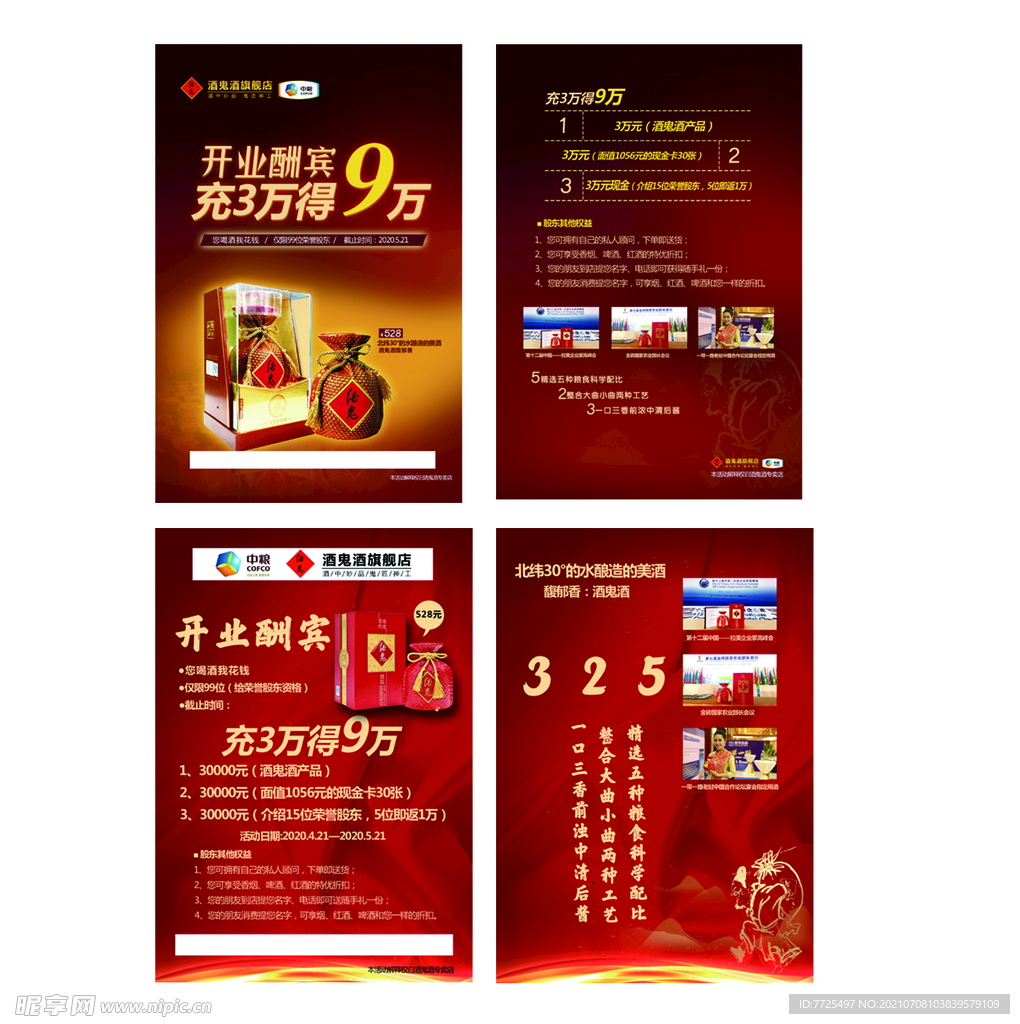 酒鬼加盟店开业活动