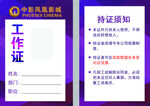 影城工作证