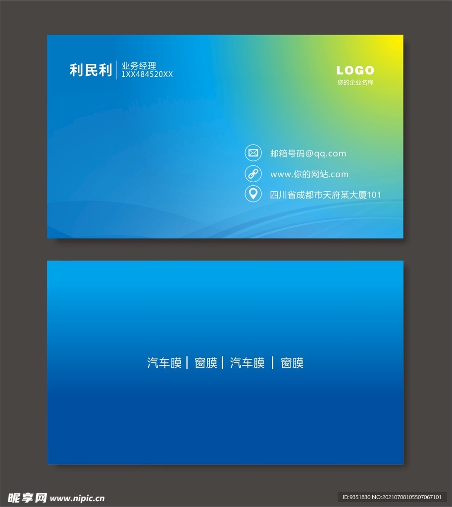 蓝色名片