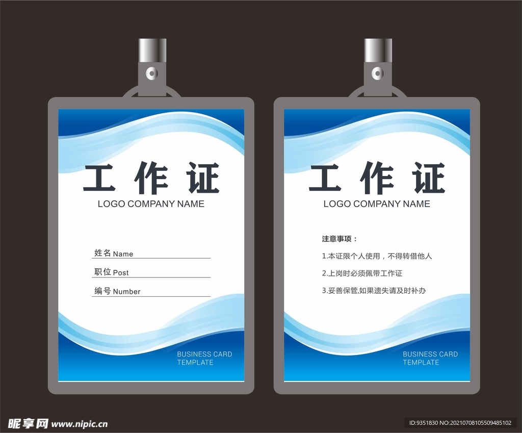 会议工作证