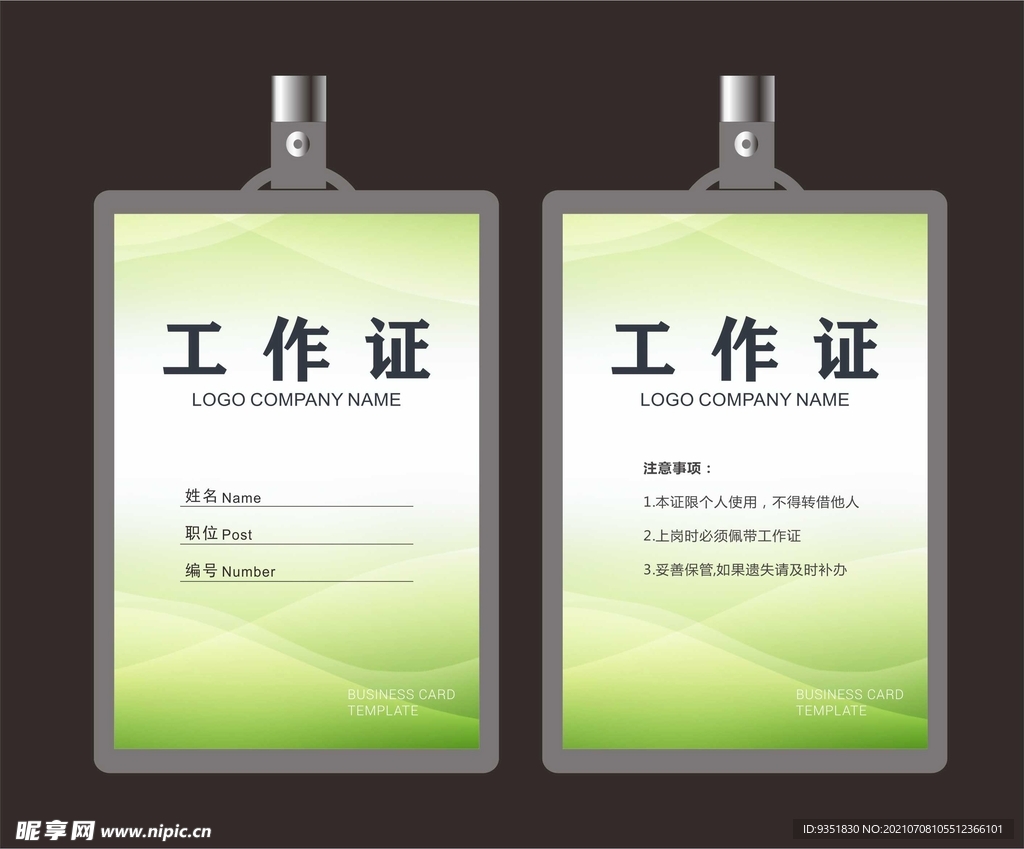 绿色工作证