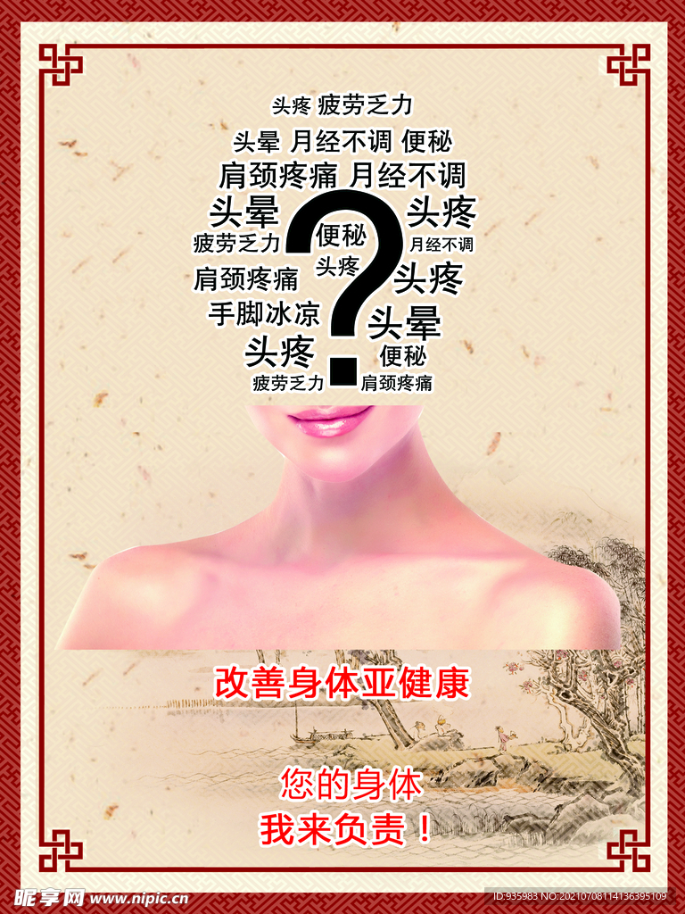 经络