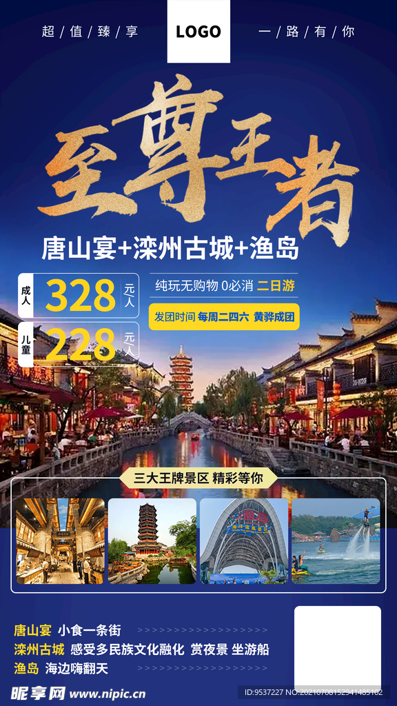 旅游海报