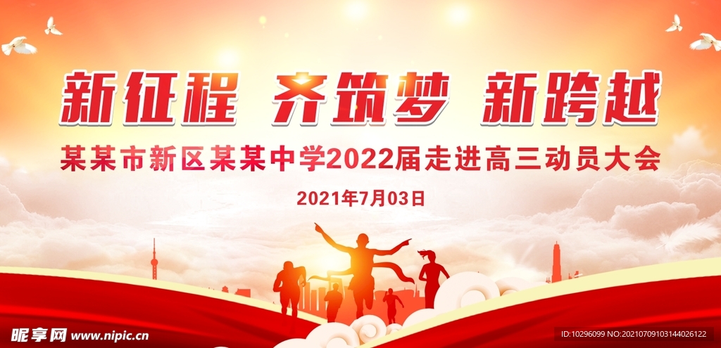 走进高三