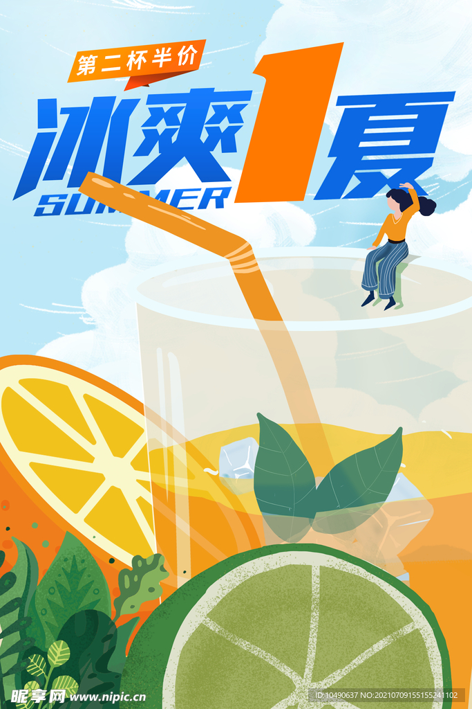 冰爽1夏