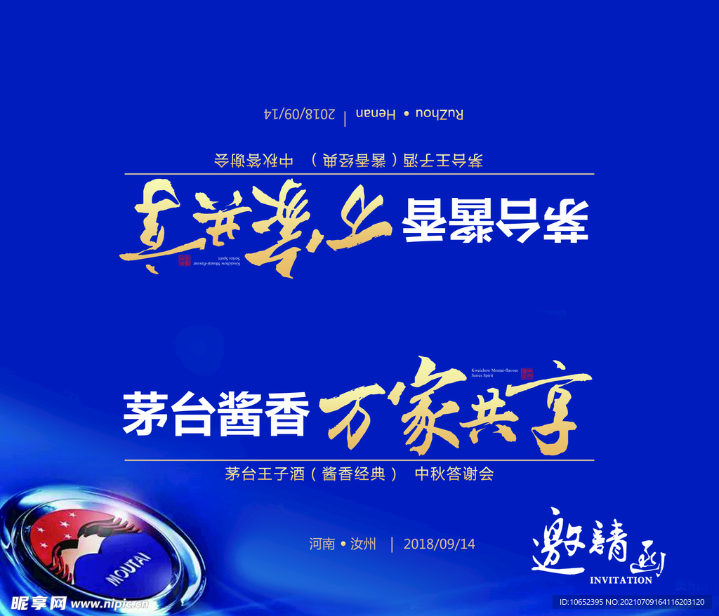 邀请函