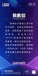 酒吧致歉函海报