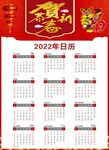 2022年性日历