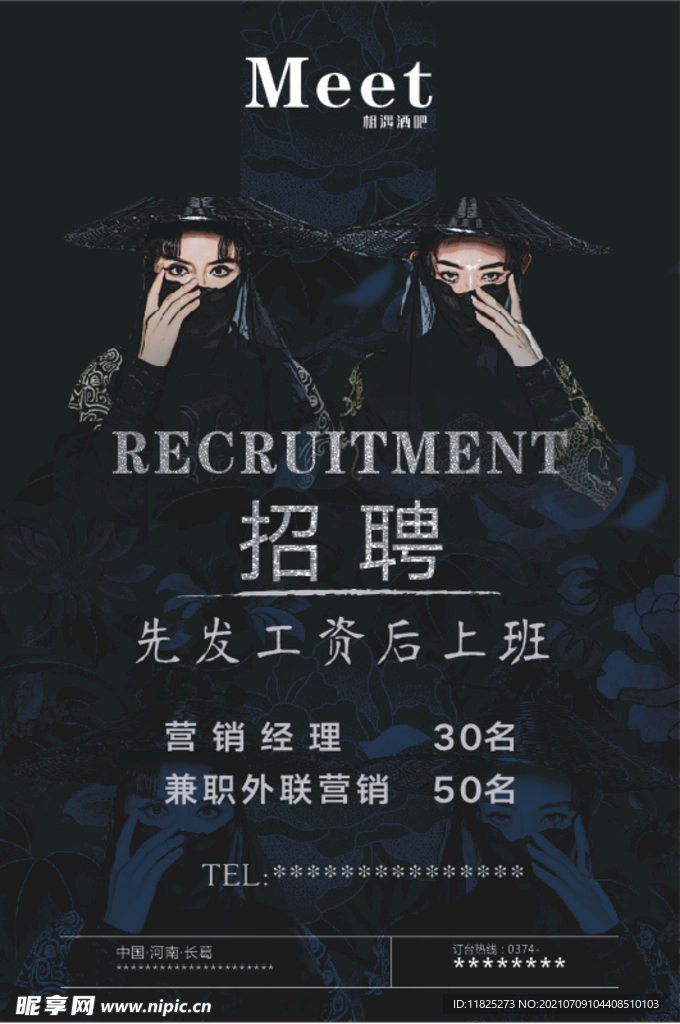 酒吧招聘