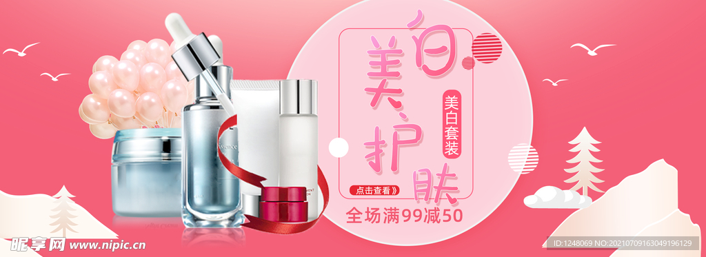 春夏新风尚化妆品护肤品海报