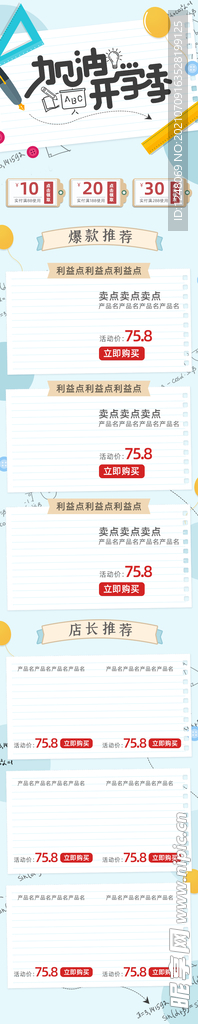 开学季清新浅色卡通手绘电商首页