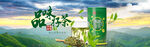 清新中国风淘宝茶叶海报