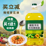 食用油主图食品直通车